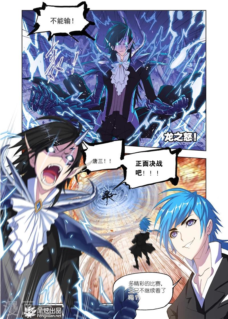 斗罗大陆漫画,第486话 四元素学院2(下)2图