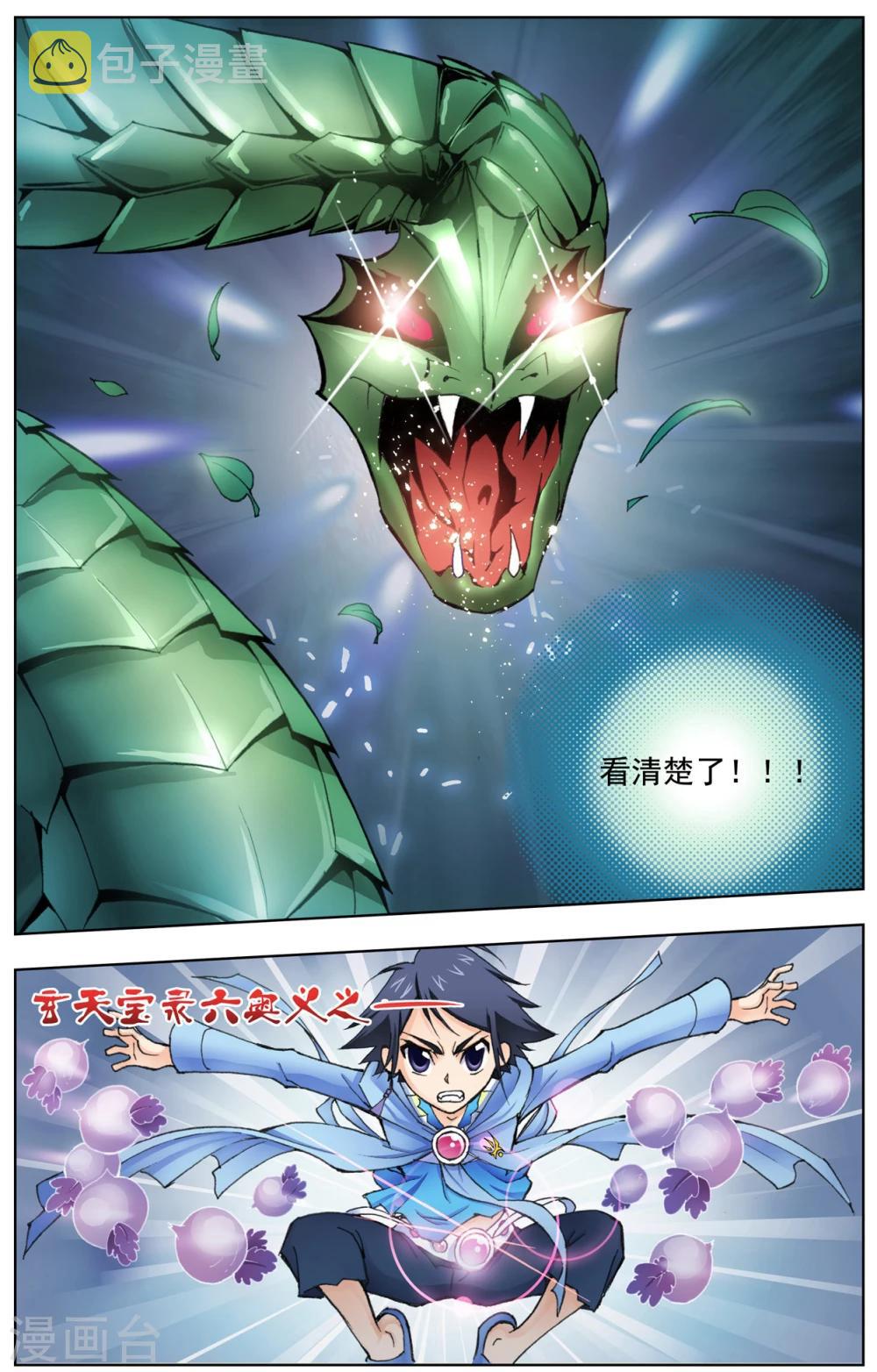 斗罗大陆漫画,第17话 曼陀罗蛇(中)1图