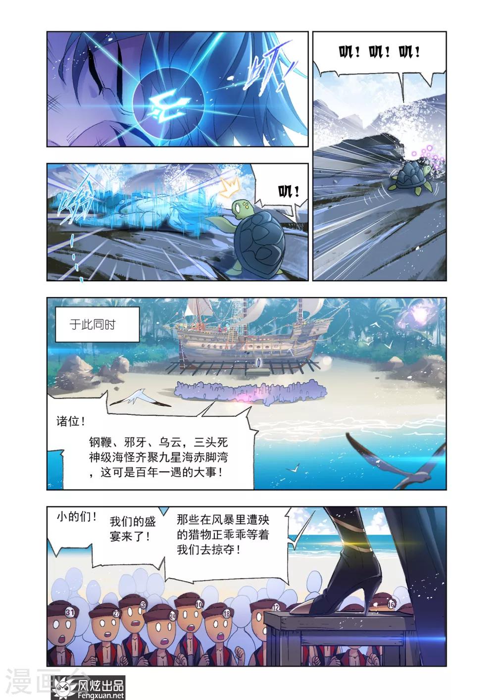 斗罗大陆漫画,第591话 紫珍珠岛11图
