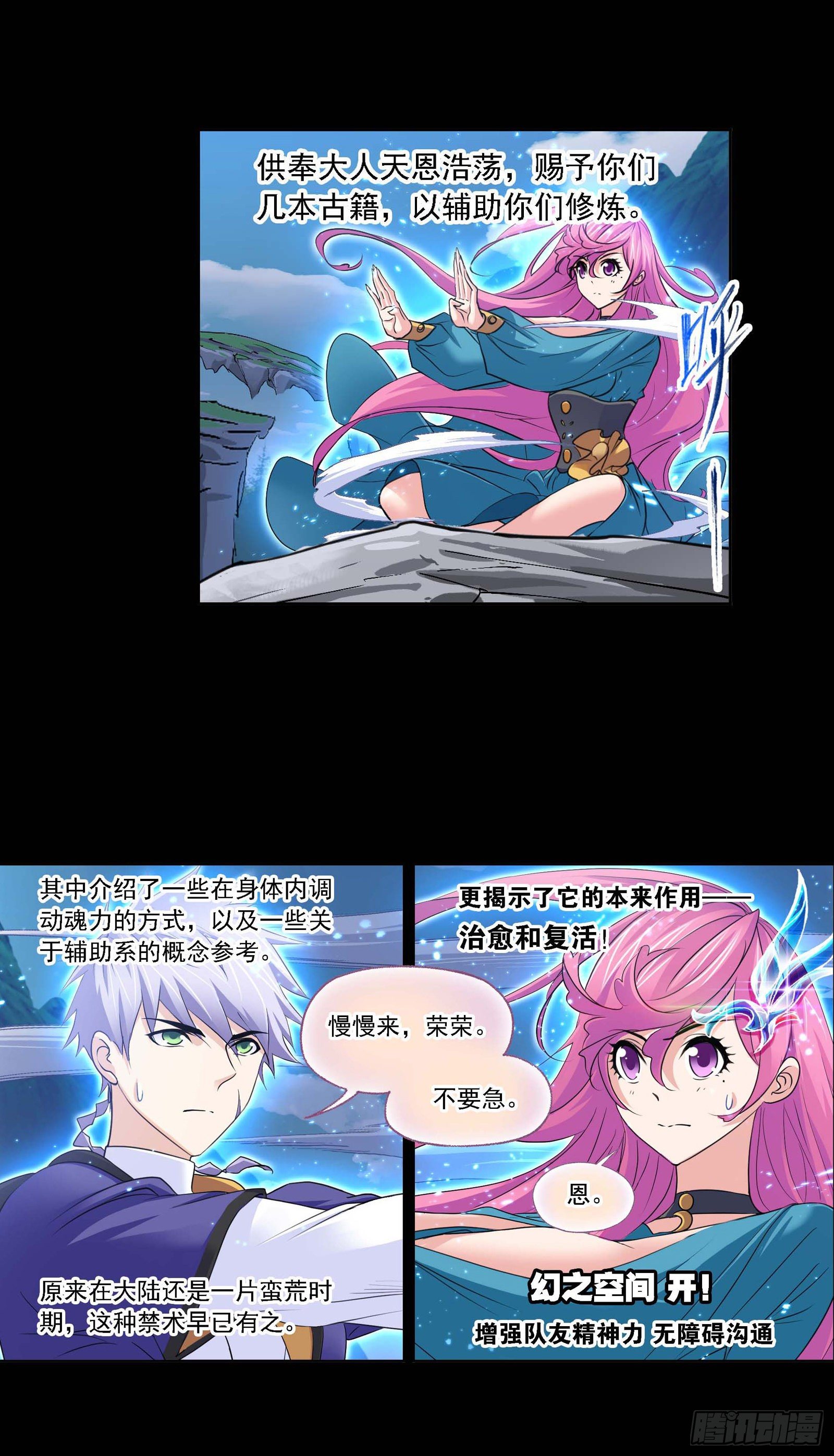 斗罗大陆漫画,第286话 石猴出世（1）2图