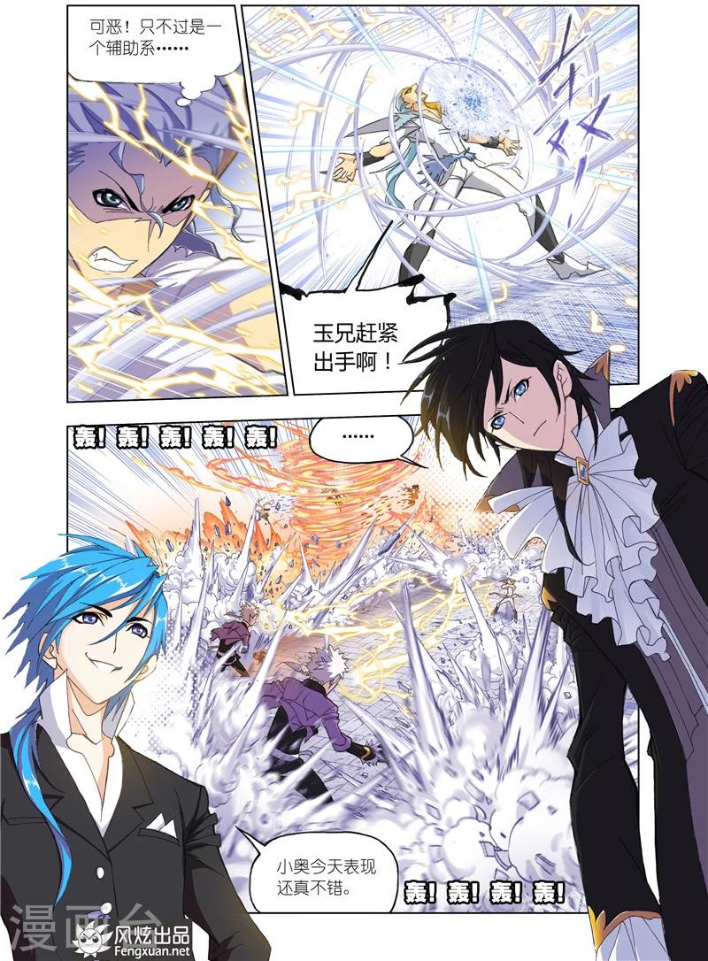 斗罗大陆漫画,第485话 四元素学院2(中)1图