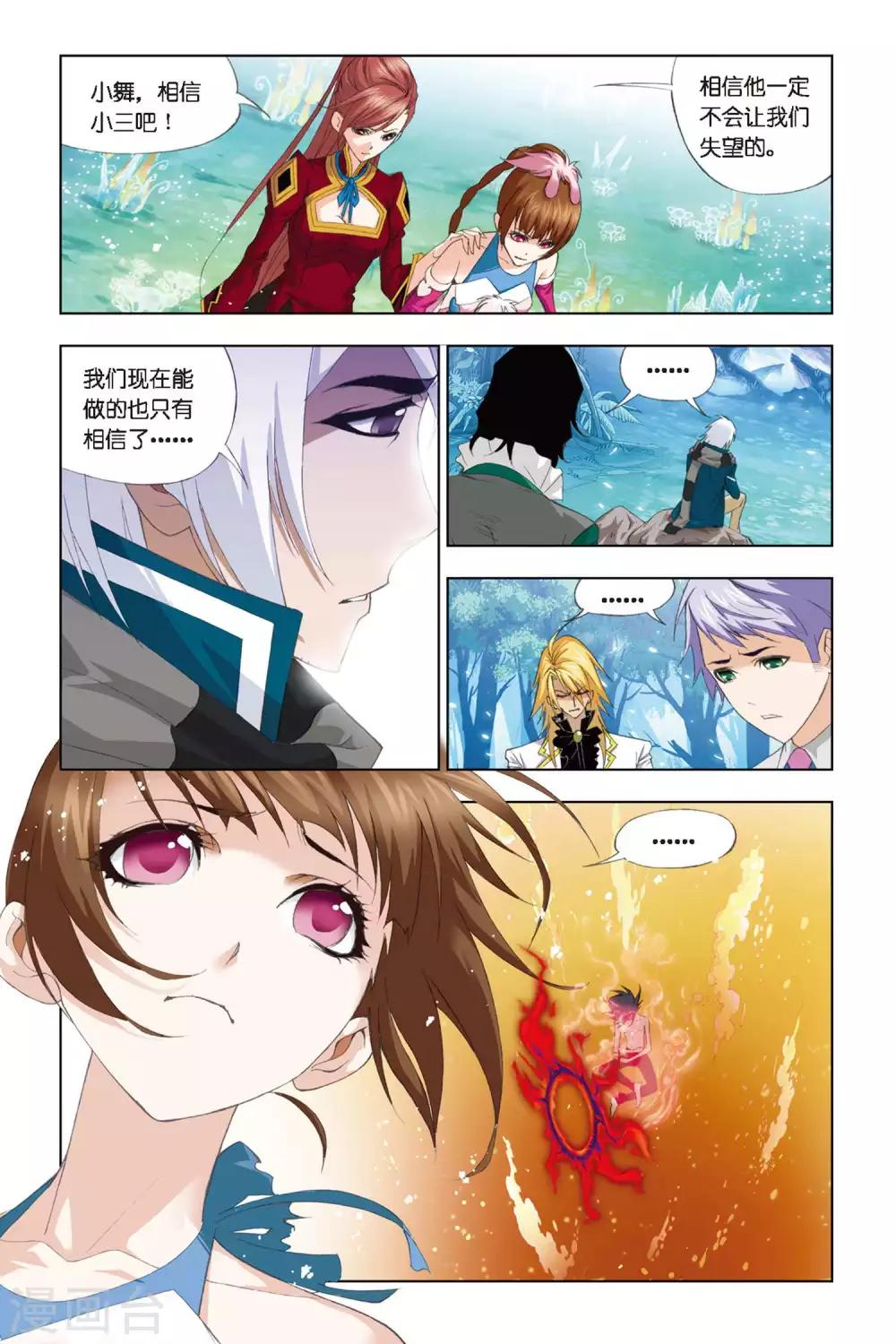 斗罗大陆漫画,第256话 万年魂环(上)1图