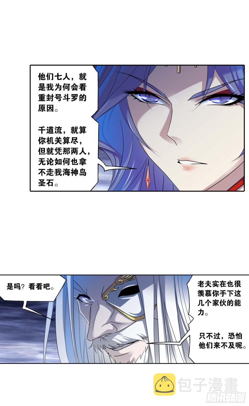斗罗大陆漫画,第289话 圣山琨（2）2图