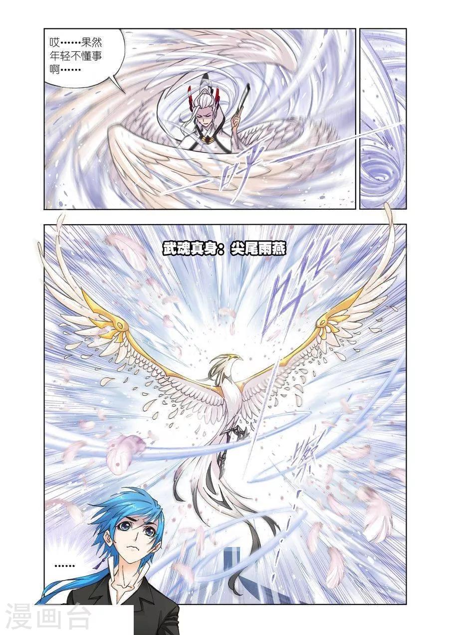 斗罗大陆漫画,第467话 极速闪躲(中)1图
