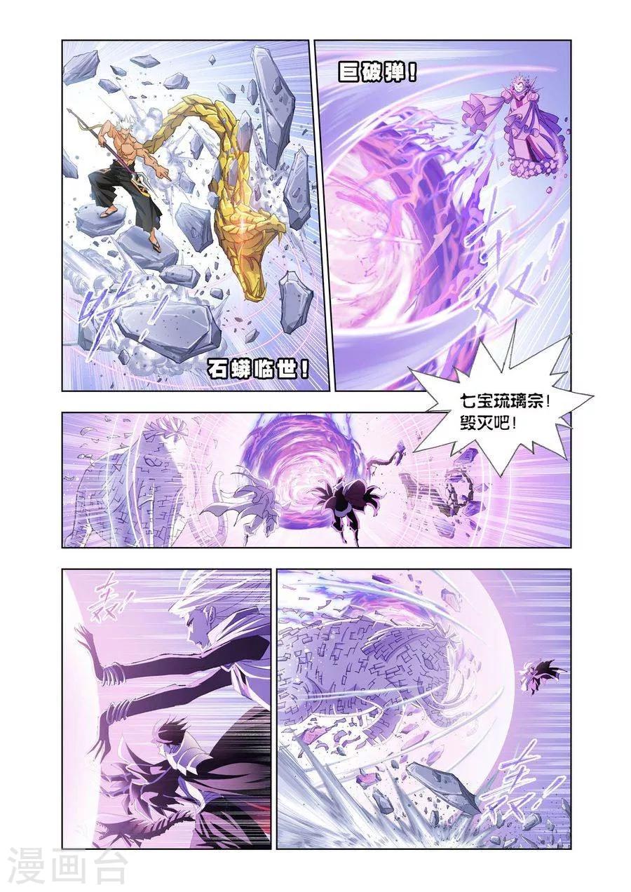 斗罗大陆漫画,第446话 猎魂行动3(中)1图