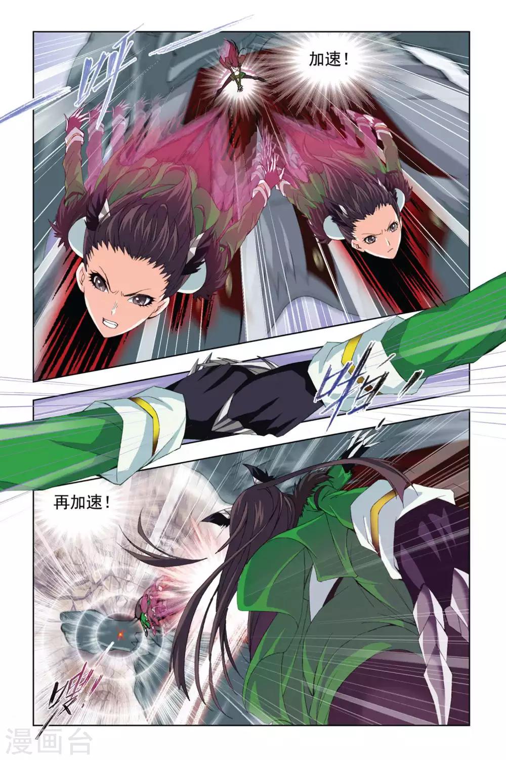 斗罗大陆漫画,第279话 迎战象甲3(下)2图