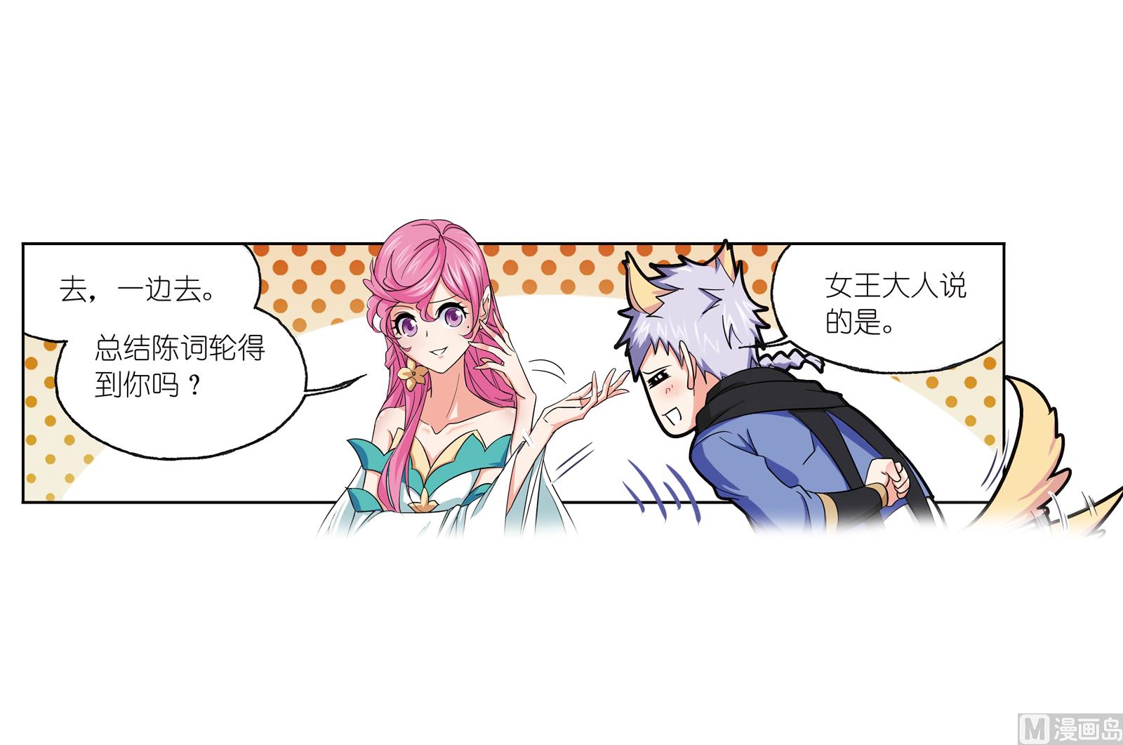 斗罗大陆漫画,第234话 魂圣啦！（1）2图