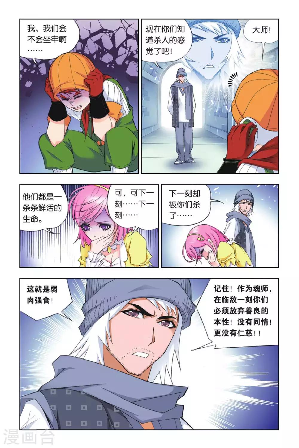 斗罗大陆漫画,第174话 诸葛神弩(下)1图