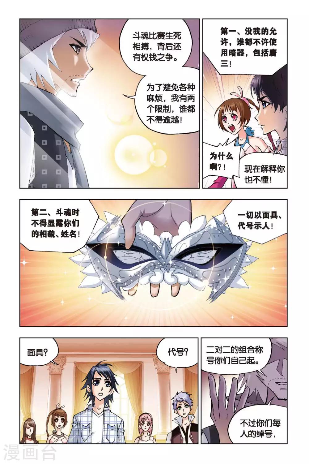 斗罗大陆漫画,第119话 再临大斗魂场(中)1图