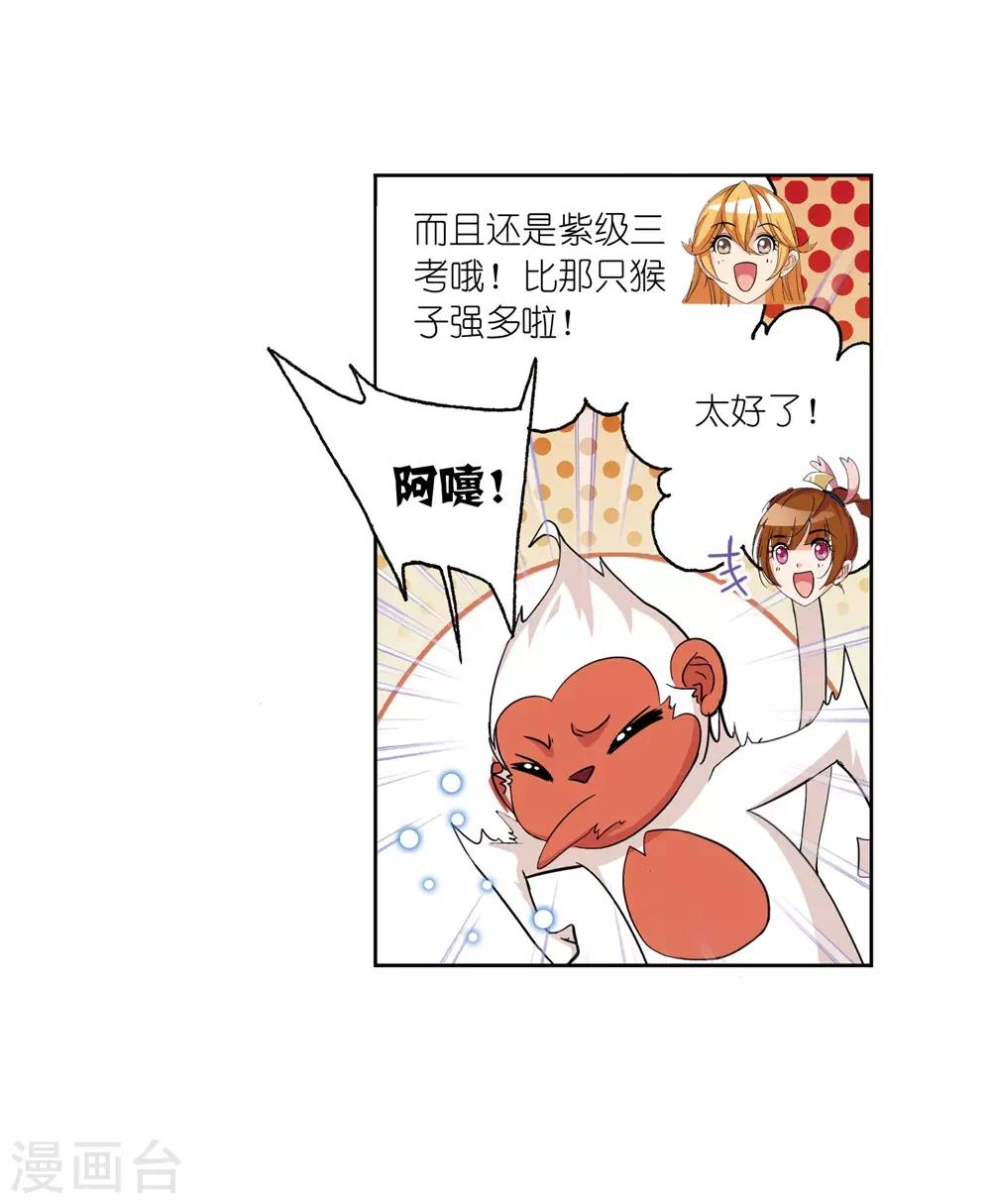 斗罗大陆漫画,第661话 魂圣啦！12图