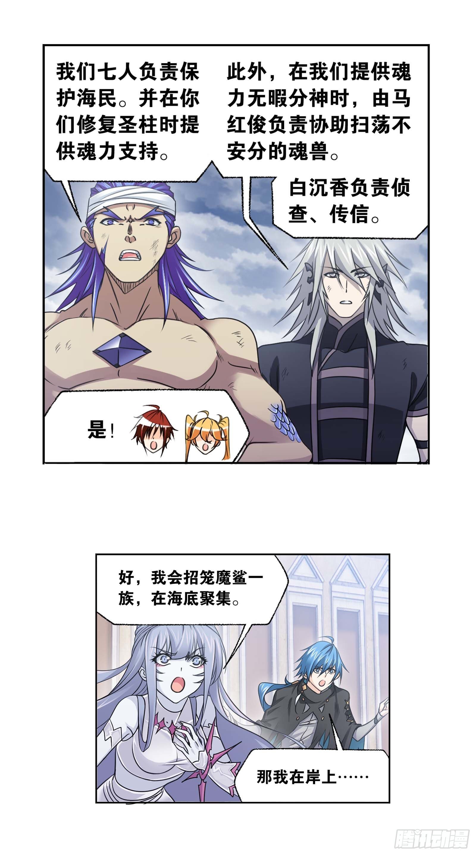 斗罗大陆漫画,第322话 纳十万年魂环（1）2图