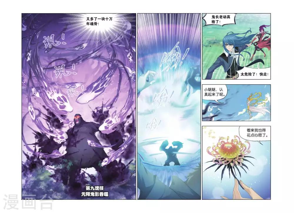 斗罗大陆漫画,第428话 魂兽大战(中)2图