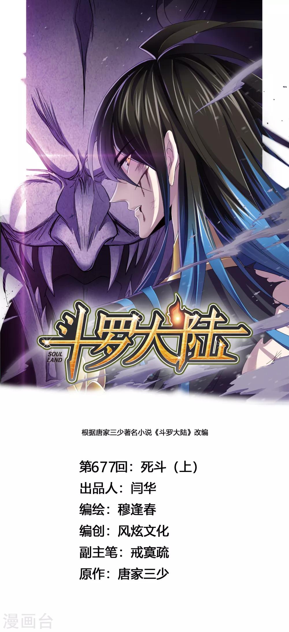斗罗大陆漫画,第677话 死斗11图