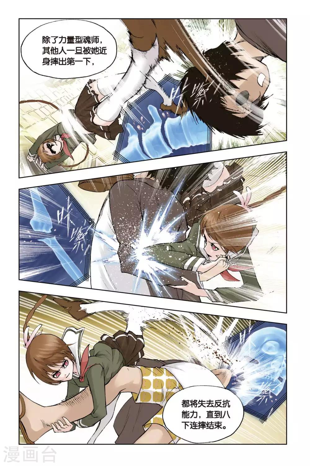 斗罗大陆漫画,第129话 八段摔(下)2图