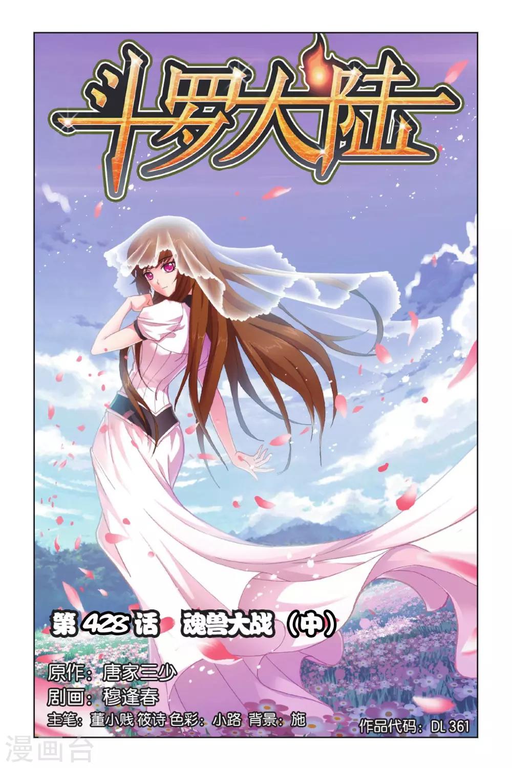 斗罗大陆漫画,第428话 魂兽大战(中)1图