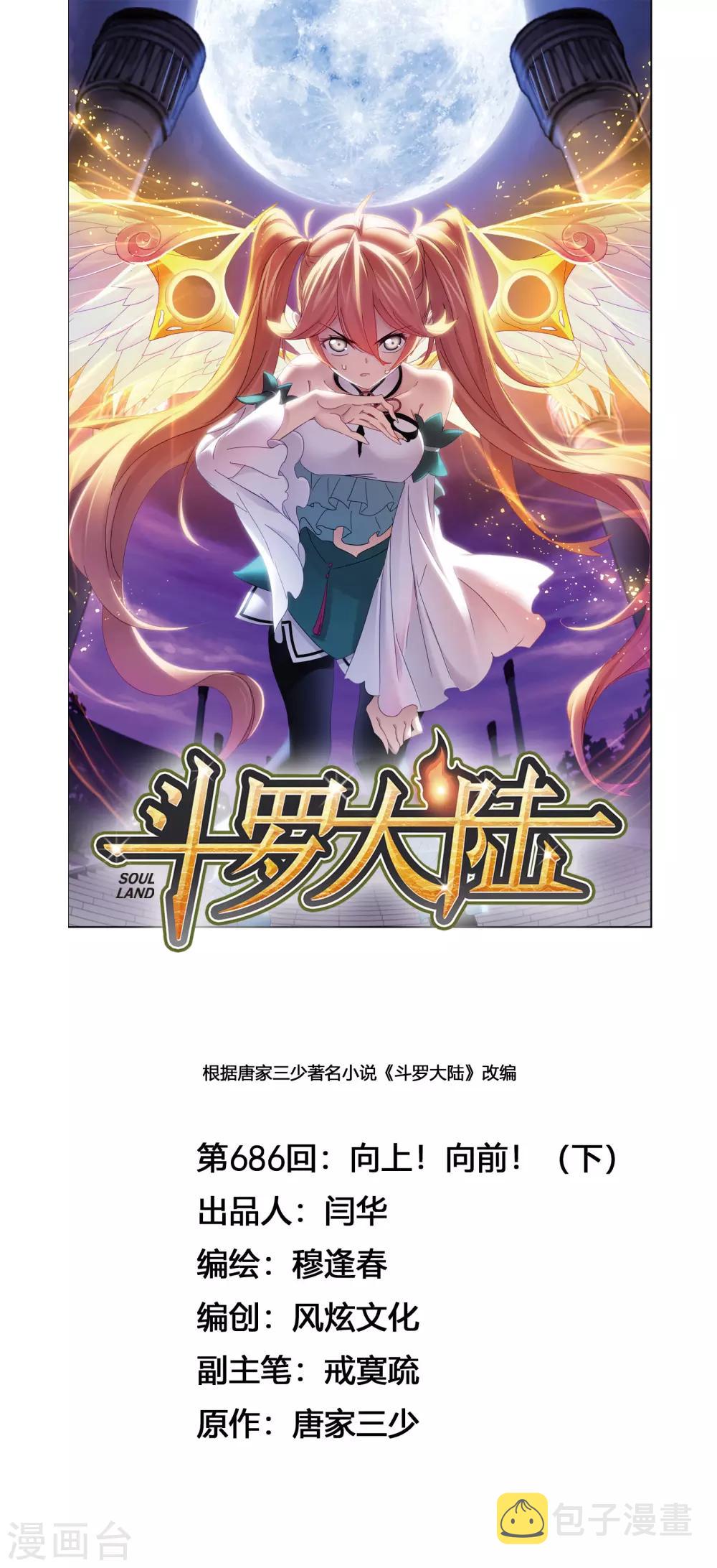 斗罗大陆漫画,第686话 向上！向前！21图