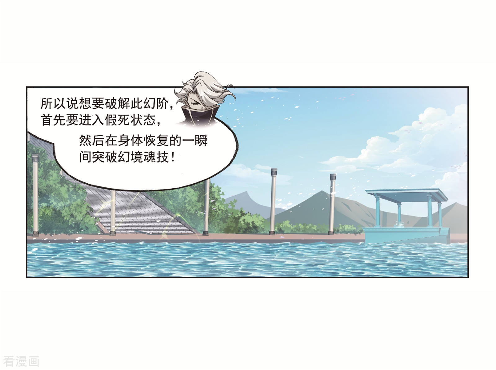 斗罗大陆漫画,番外 穆先生教你去航海2图