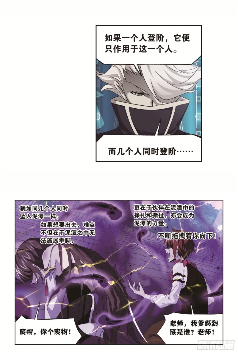 斗罗大陆漫画,第250话 圣王的考验（1）2图