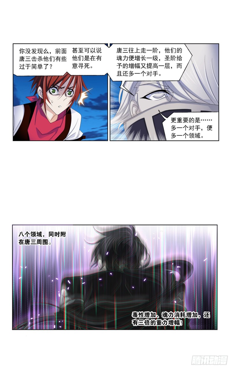 斗罗大陆漫画,第274话 步步爲营（2）2图