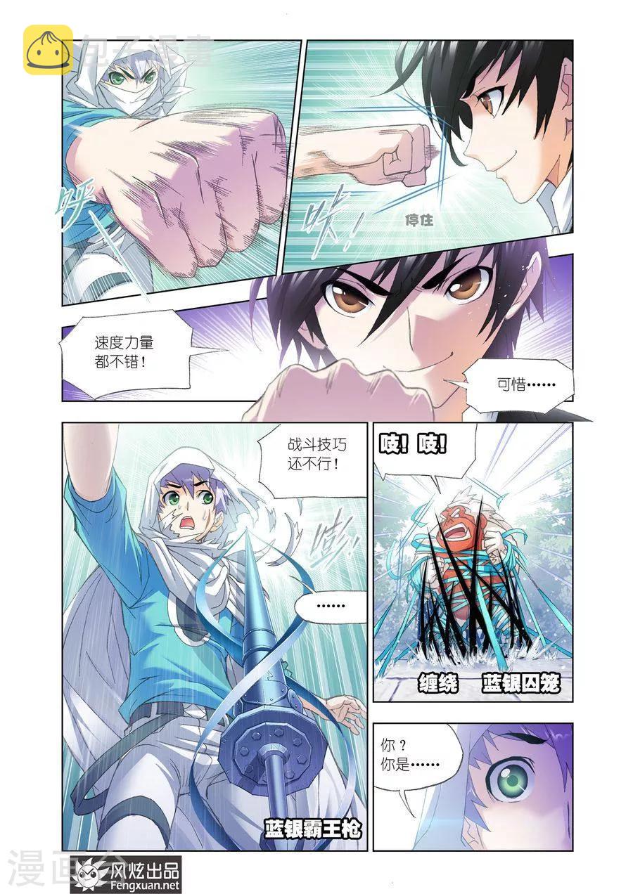 斗罗大陆漫画,第456话 荣荣的签章(下)2图