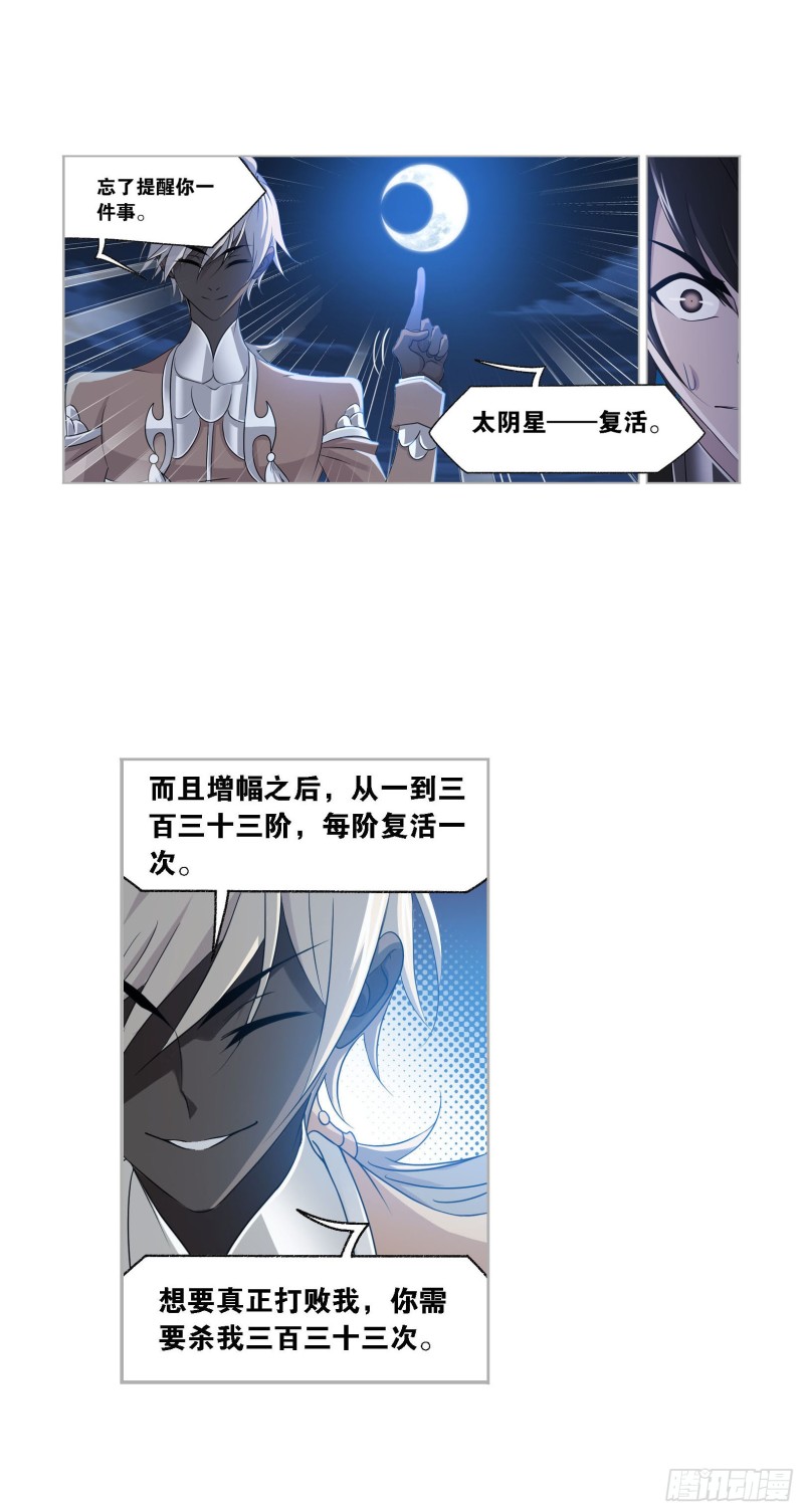 斗罗大陆漫画,第273话 与自我的战斗（2）2图