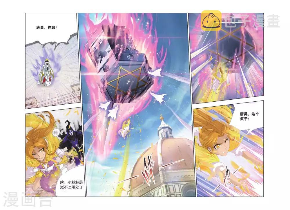 斗罗大陆漫画,第403话 昊天真身(上)2图