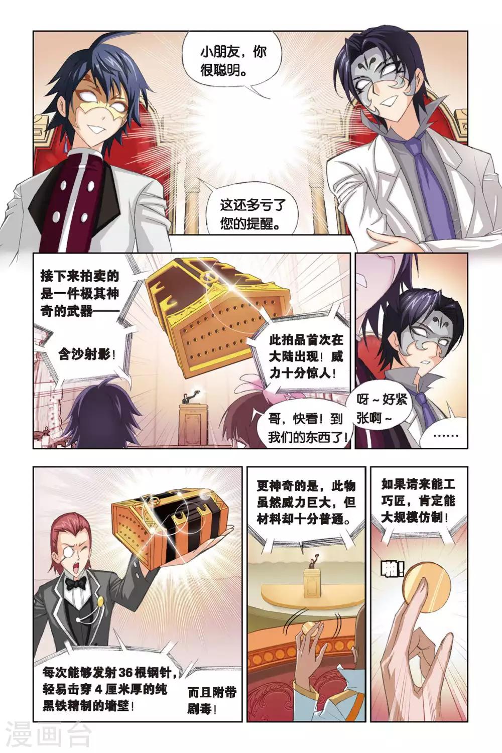 斗罗大陆漫画,第220话 身份(上)1图
