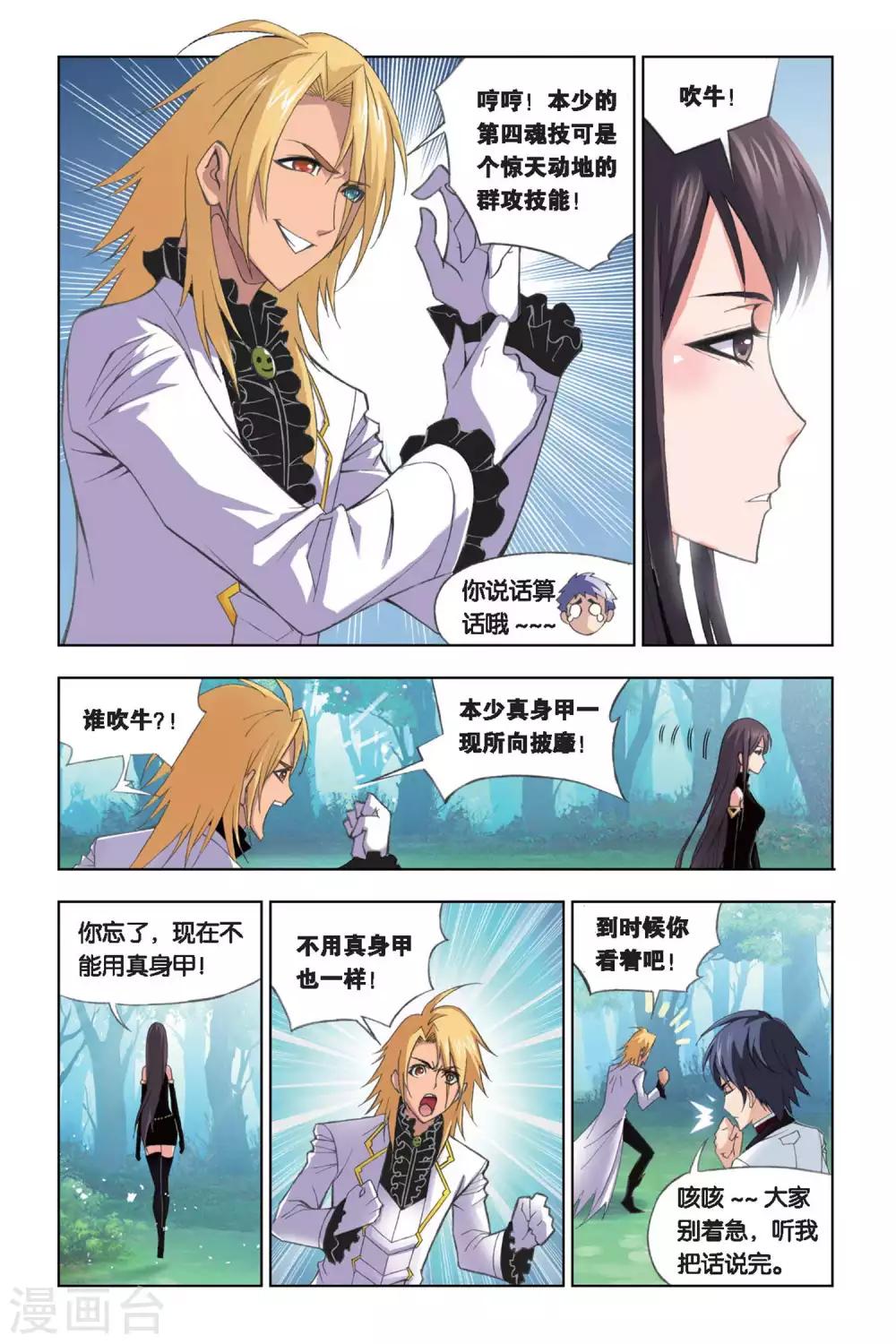 斗罗大陆漫画,第246话 幽香引魂兽1(下)2图