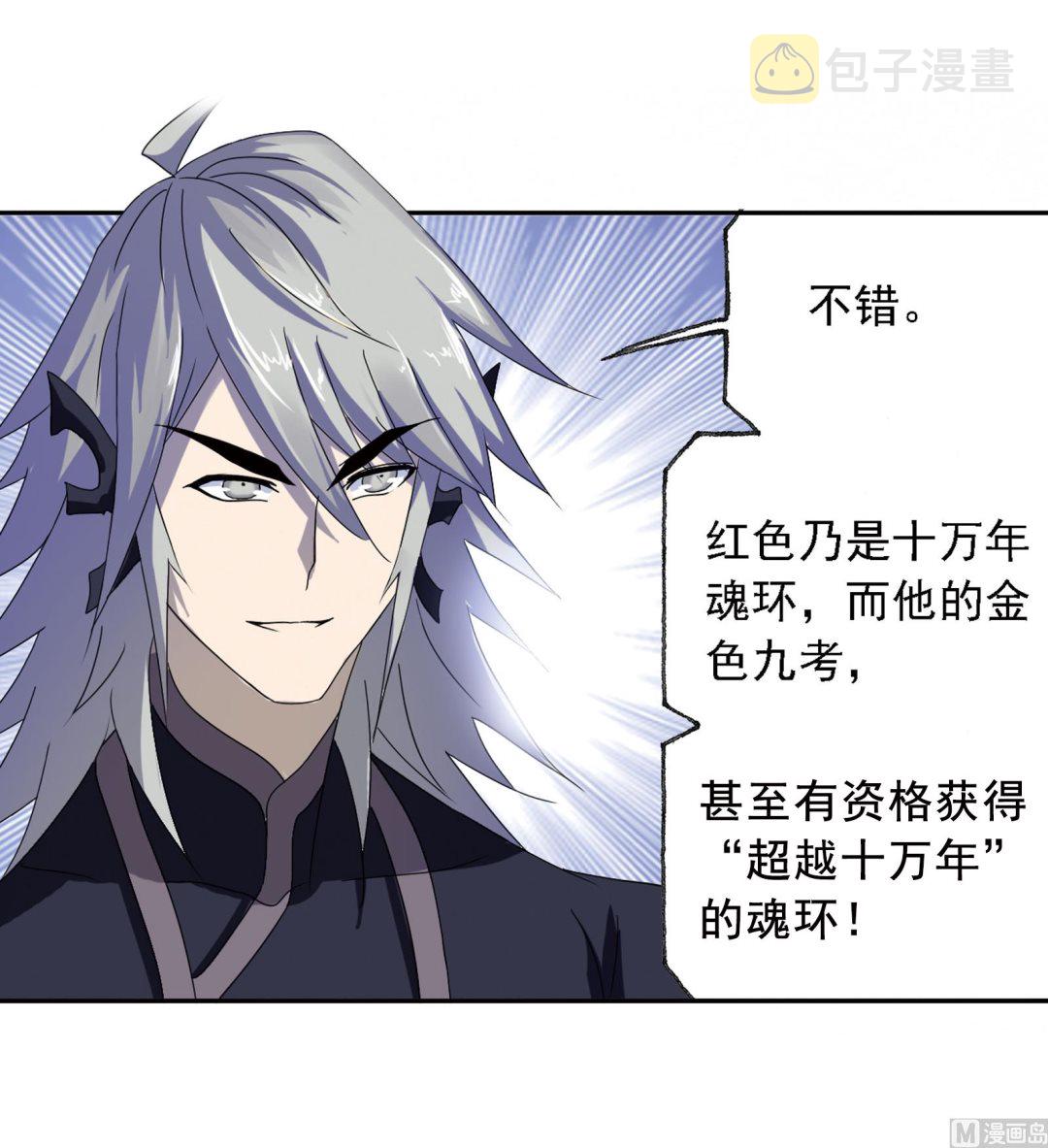 斗罗大陆漫画,第235话 十万年圣柱石（2）2图