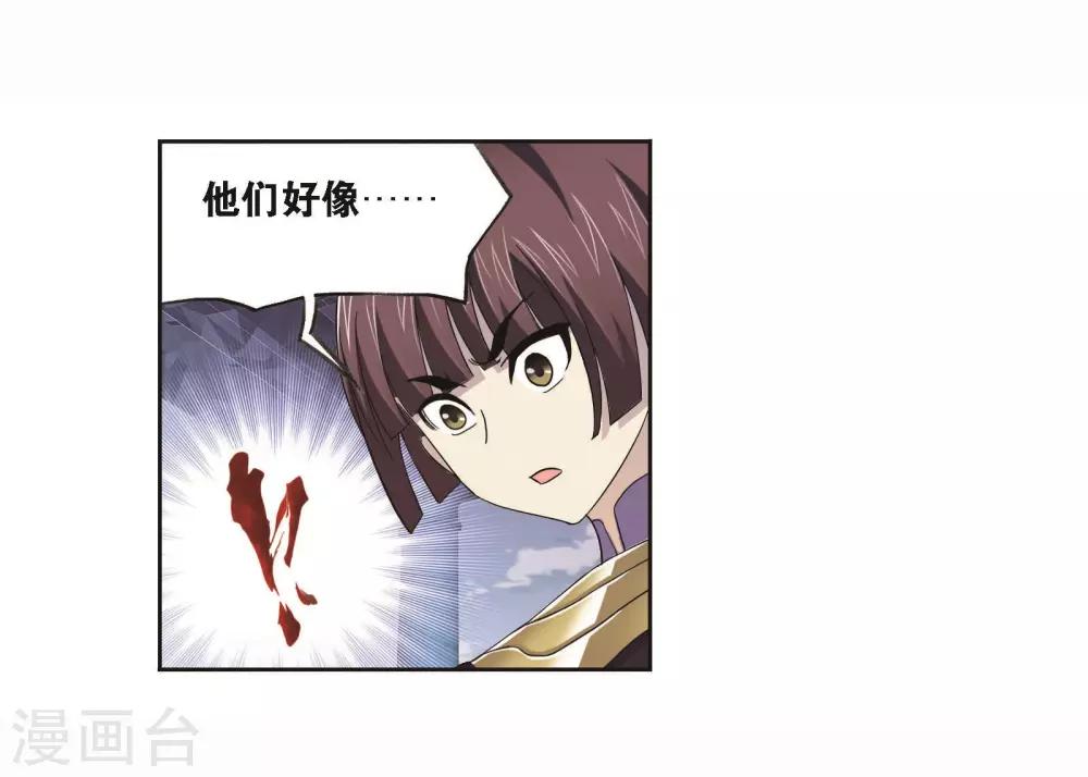 斗罗大陆漫画,第697话 海马斗罗的提示11图