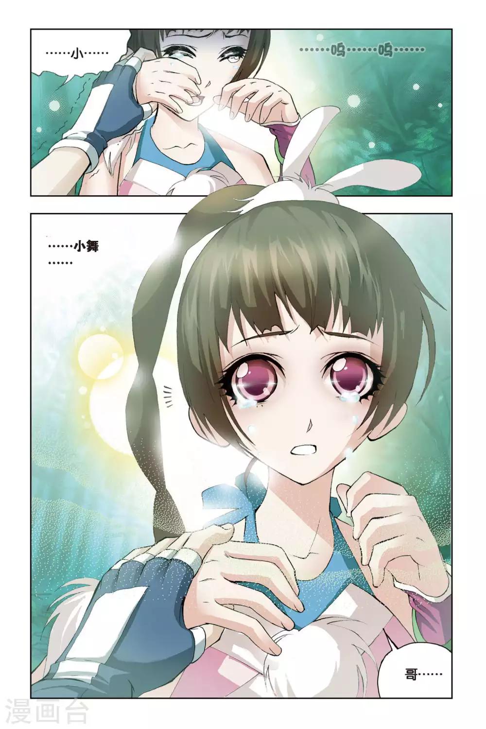 斗罗大陆漫画,第93话 爲你而来(下)2图