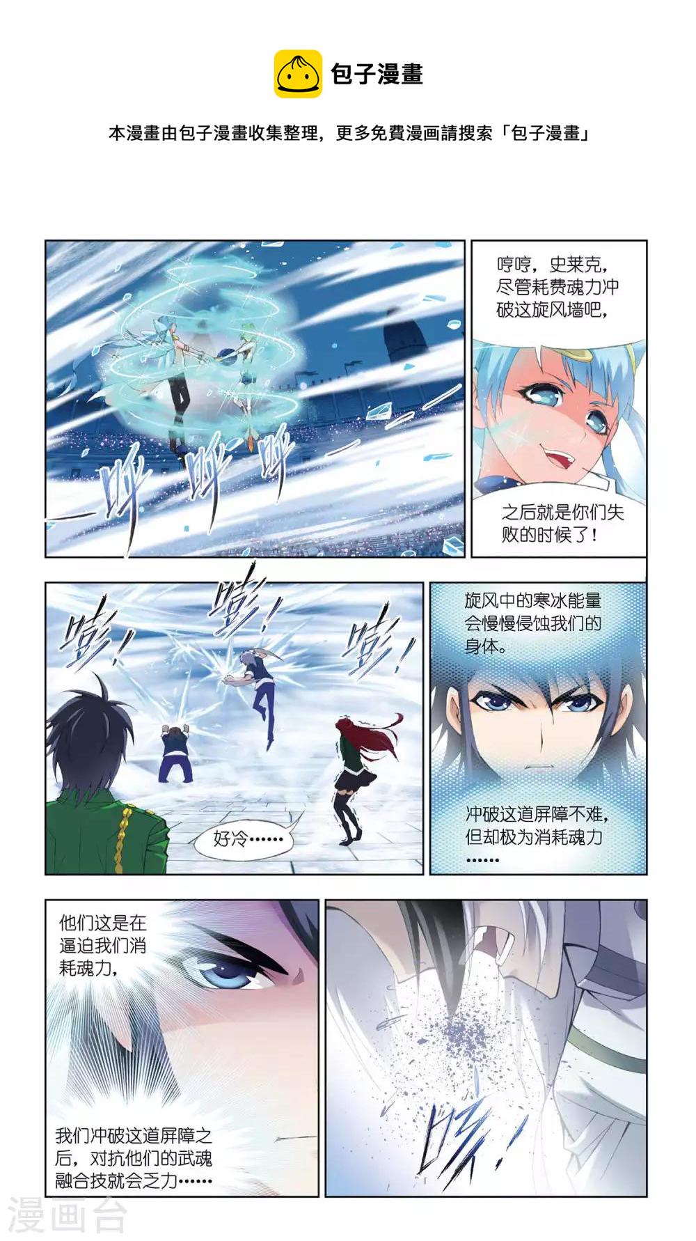 斗罗大陆漫画,第311话 极寒龙卷风(中)1图