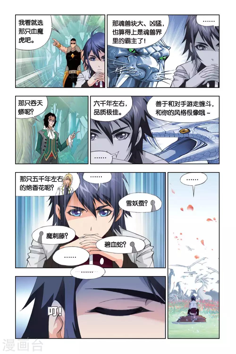 斗罗大陆漫画,第251话 选择(中)1图