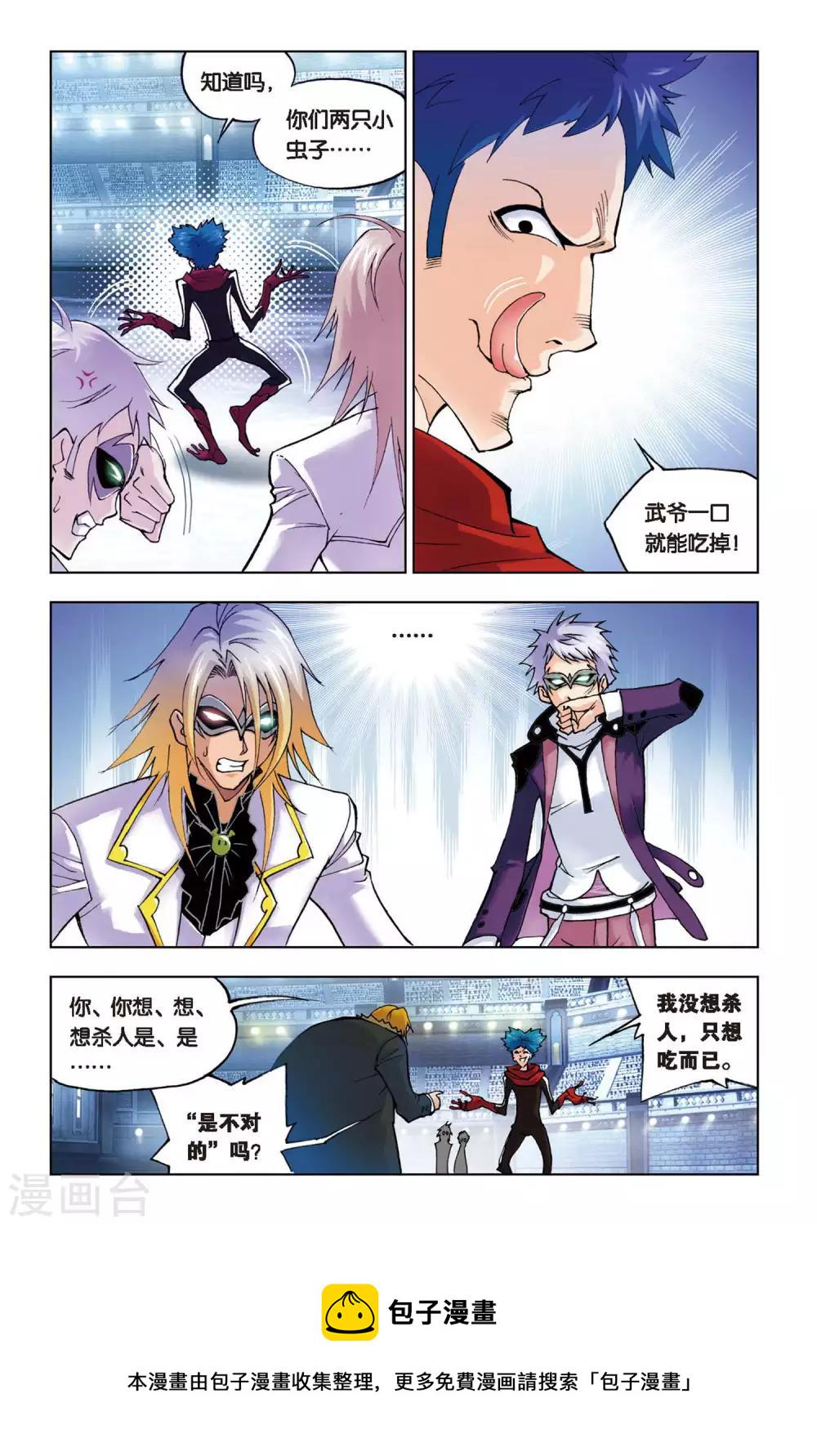 斗罗大陆漫画,第121话 绝对攻防组合(上)2图