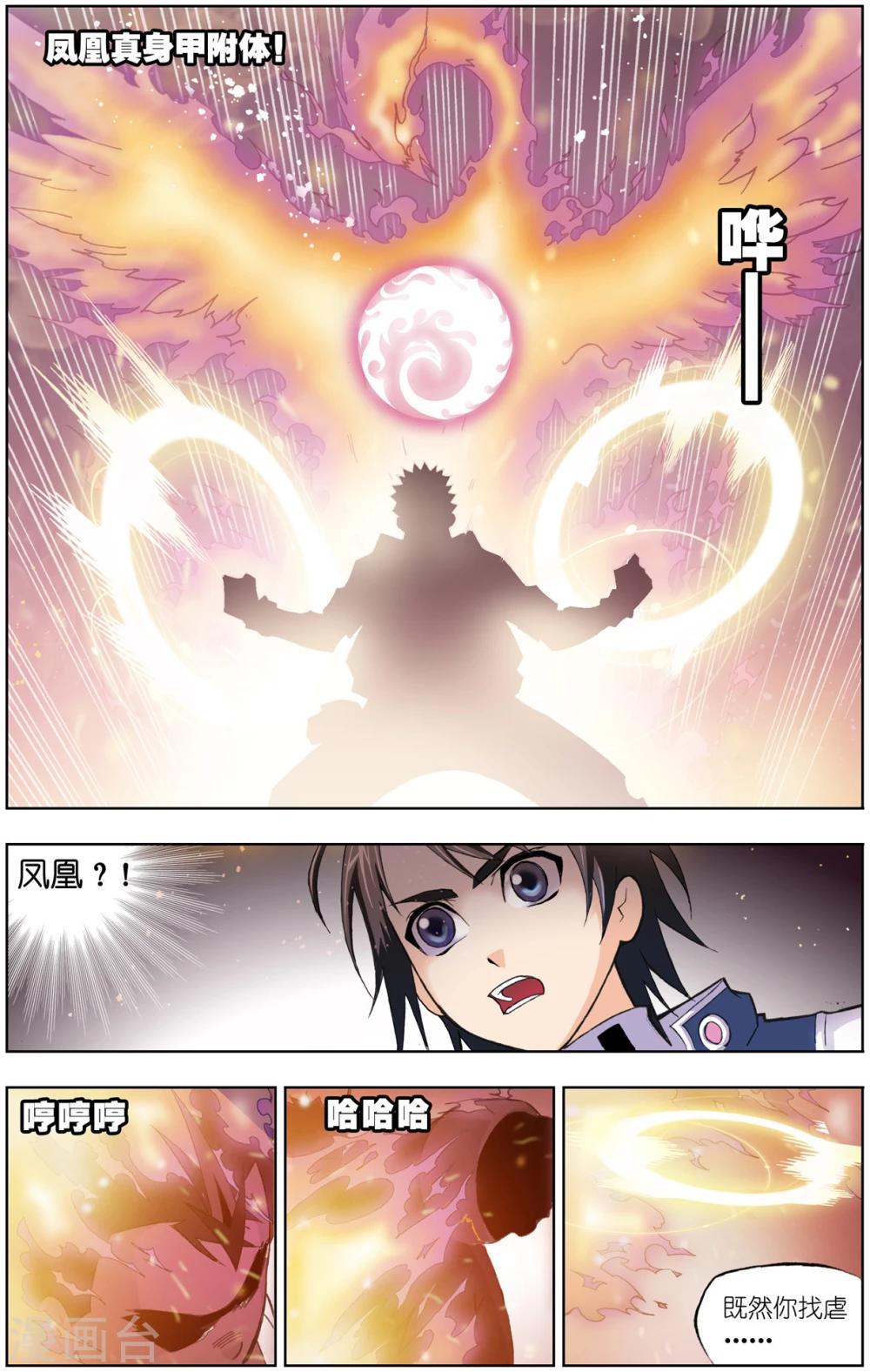 斗罗大陆漫画,第50话 草鸡凤凰(中)2图