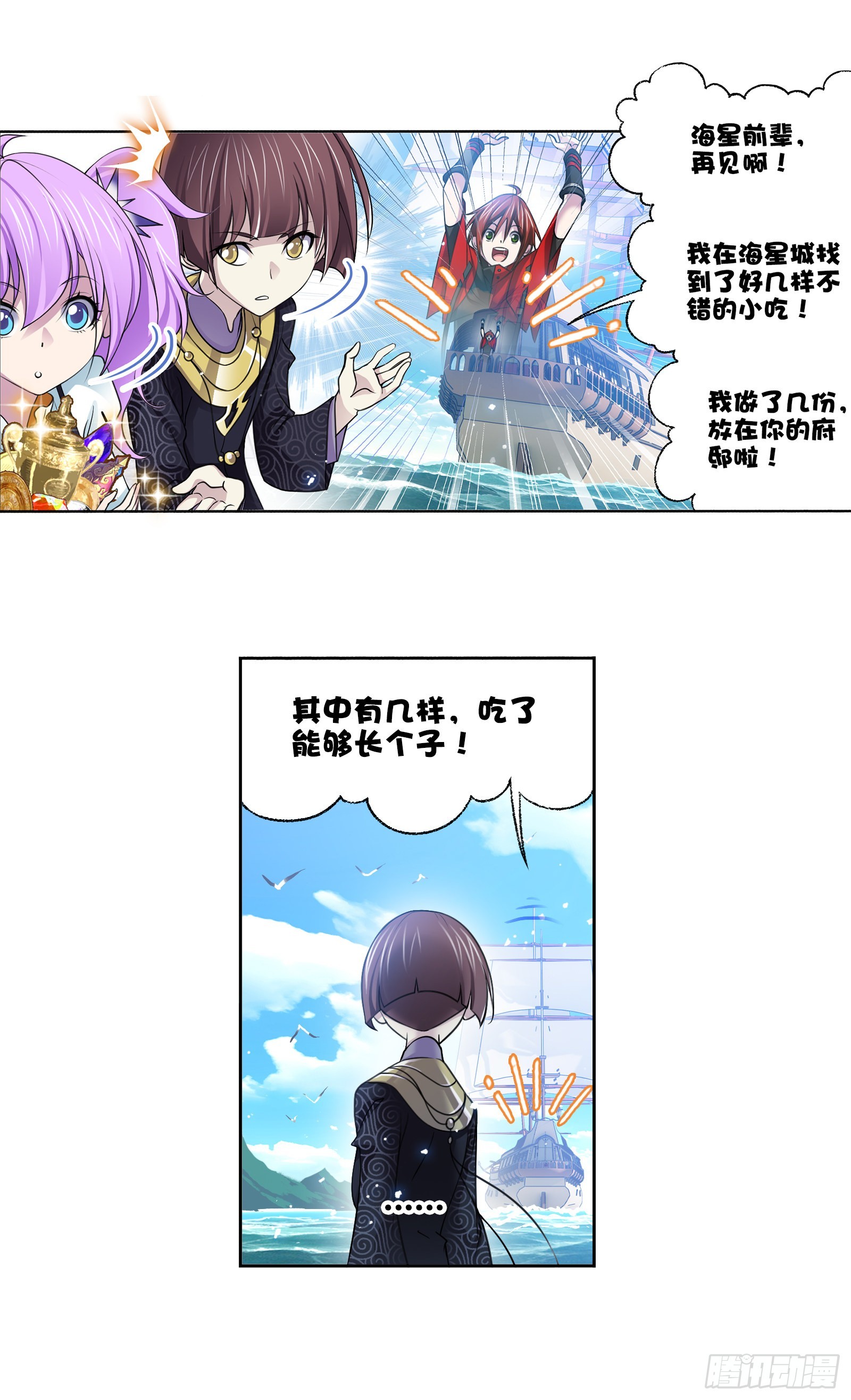 斗罗大陆漫画,第331话 再分别（1）2图