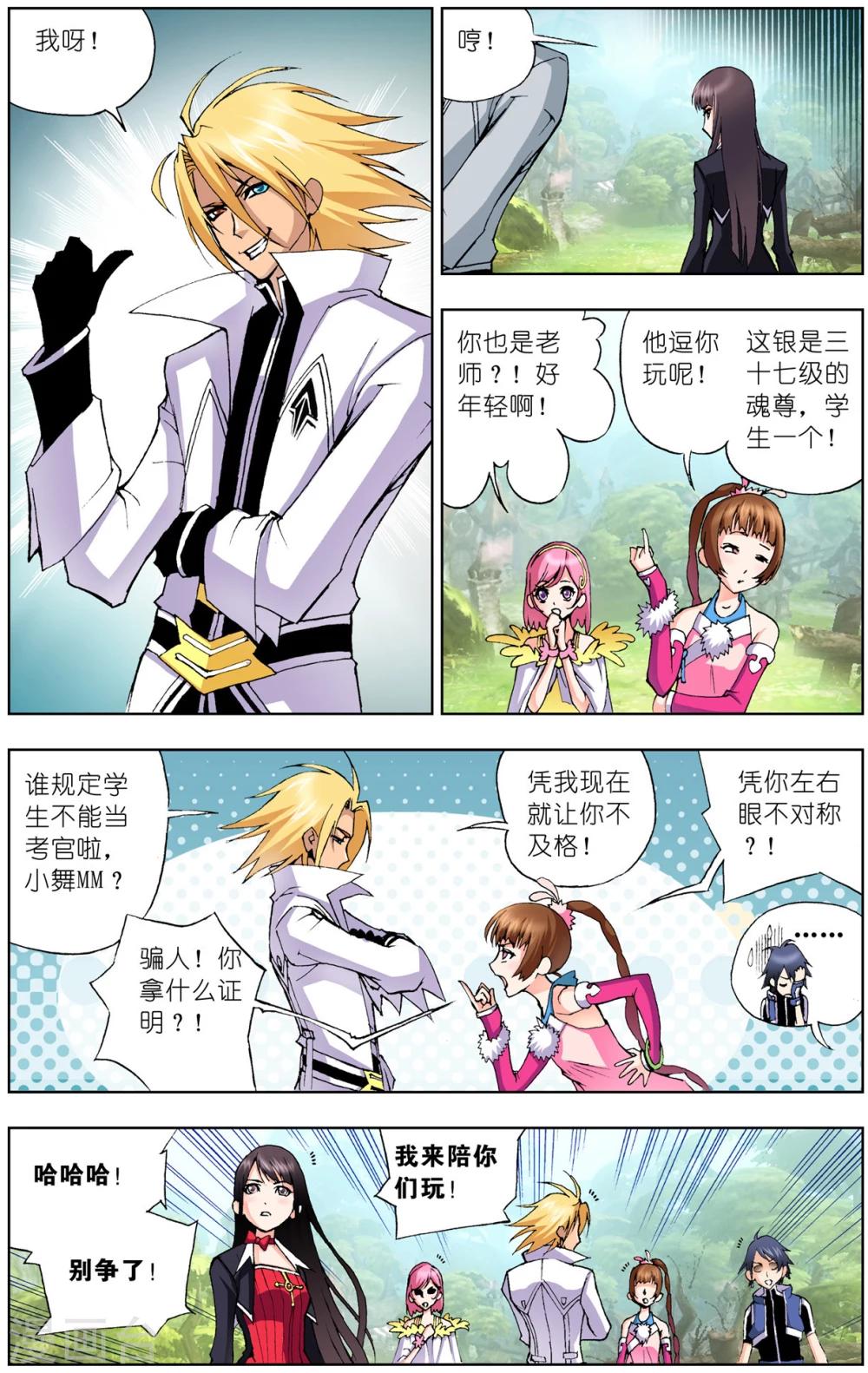 斗罗大陆漫画,第34话 不动明王(上)1图
