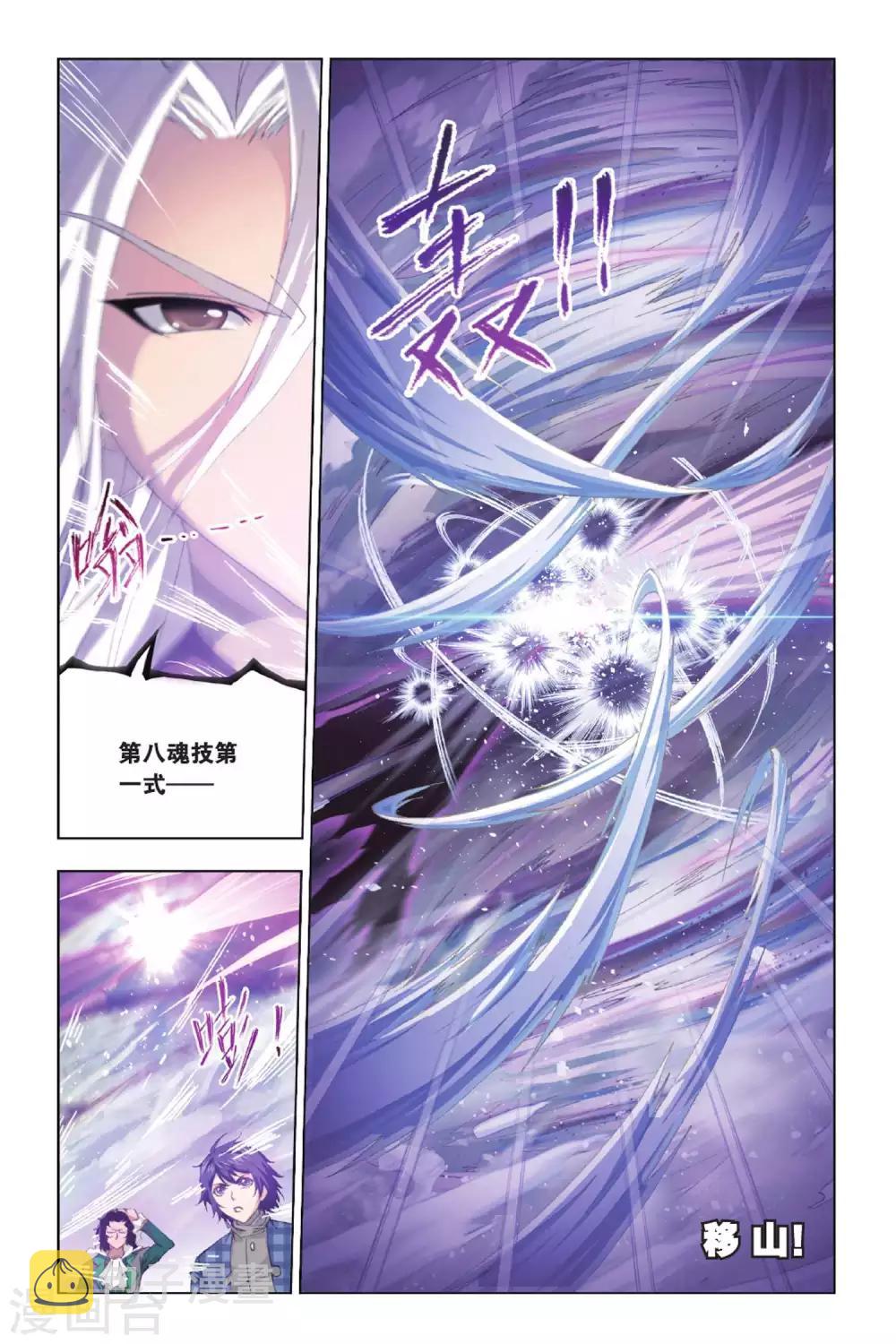 斗罗大陆漫画,第379话 五个封号斗罗！(上)1图