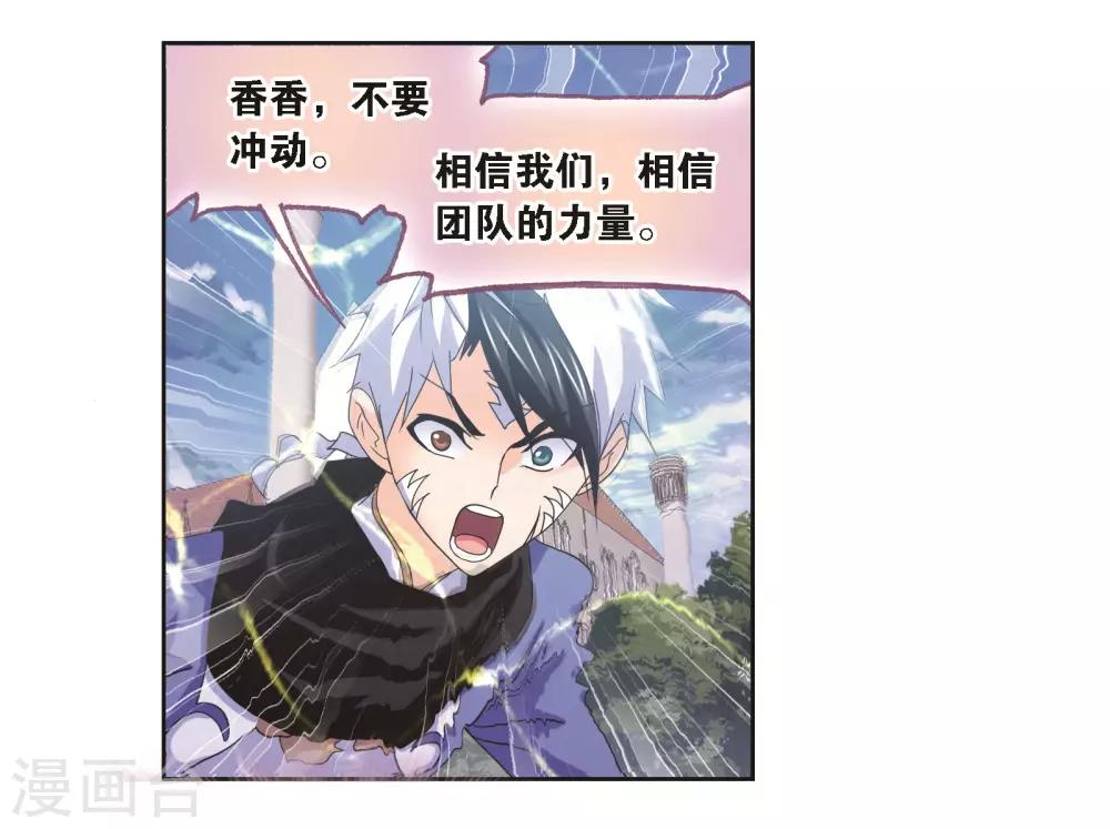 斗罗大陆漫画,第686话 向上！向前！21图