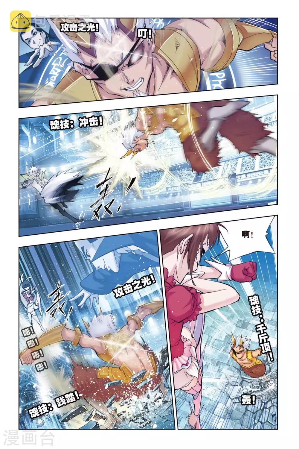 斗罗大陆漫画,第136话 智破僵局(上)2图