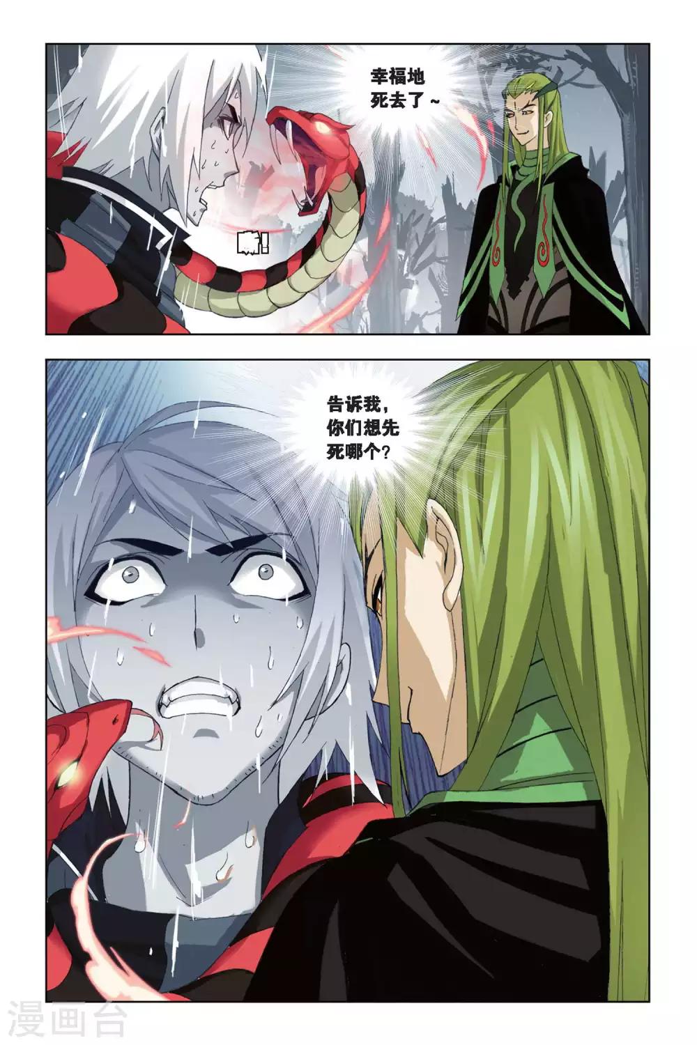 斗罗大陆漫画,第193话 赌斗(上)2图