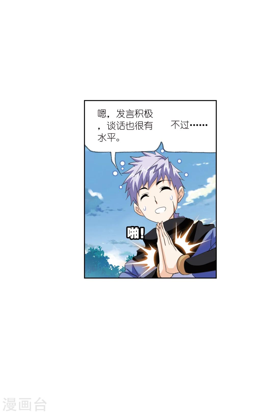斗罗大陆漫画,第634话 婚约21图