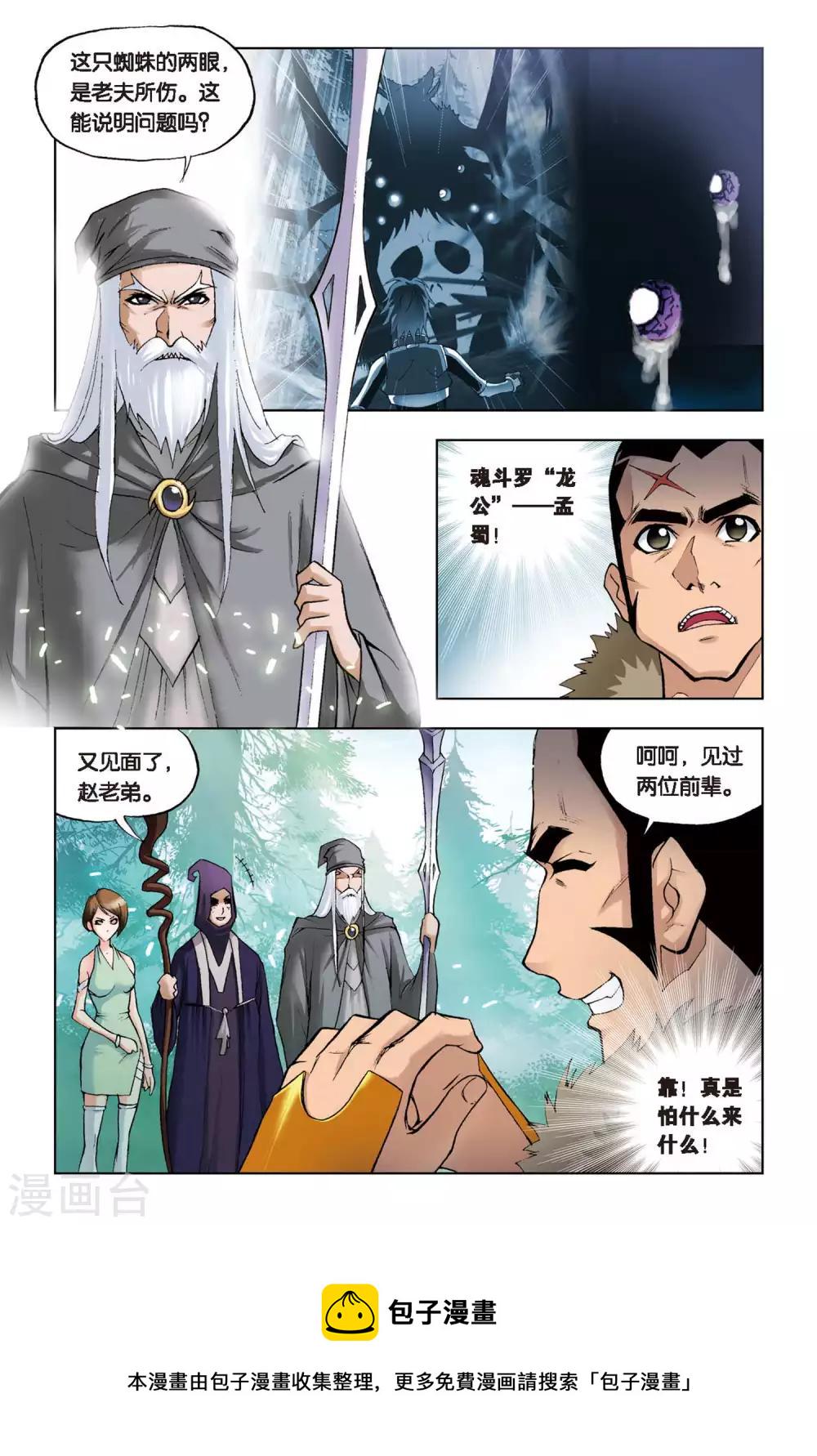 斗罗大陆漫画,第94话 又是你(上)1图