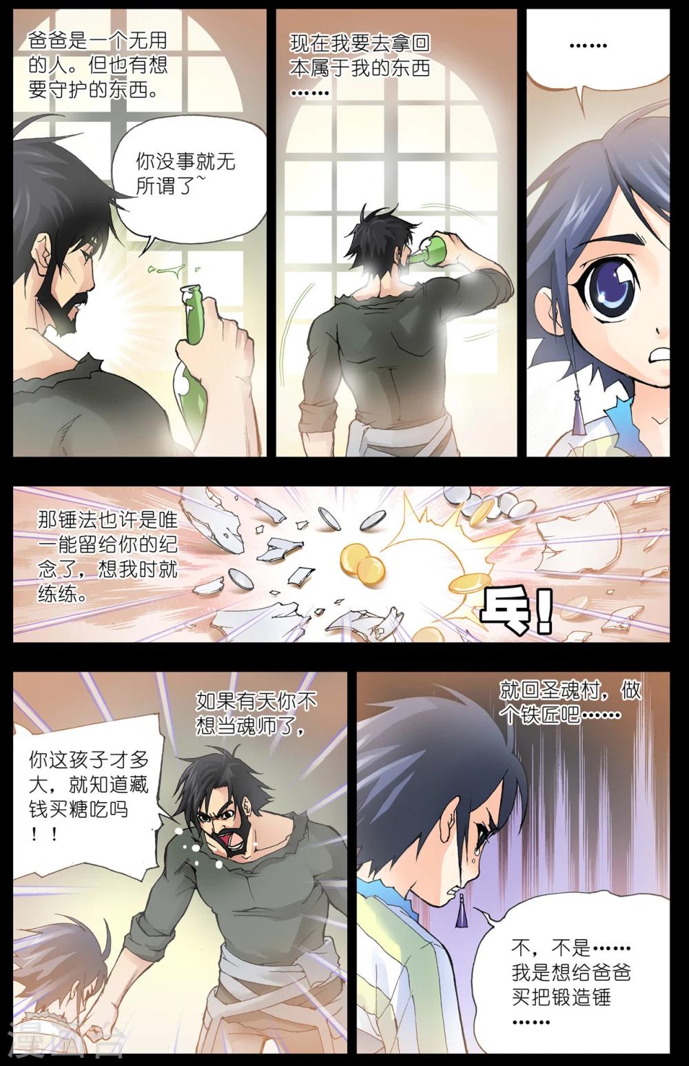 斗罗大陆漫画,第25话 回家(上)1图