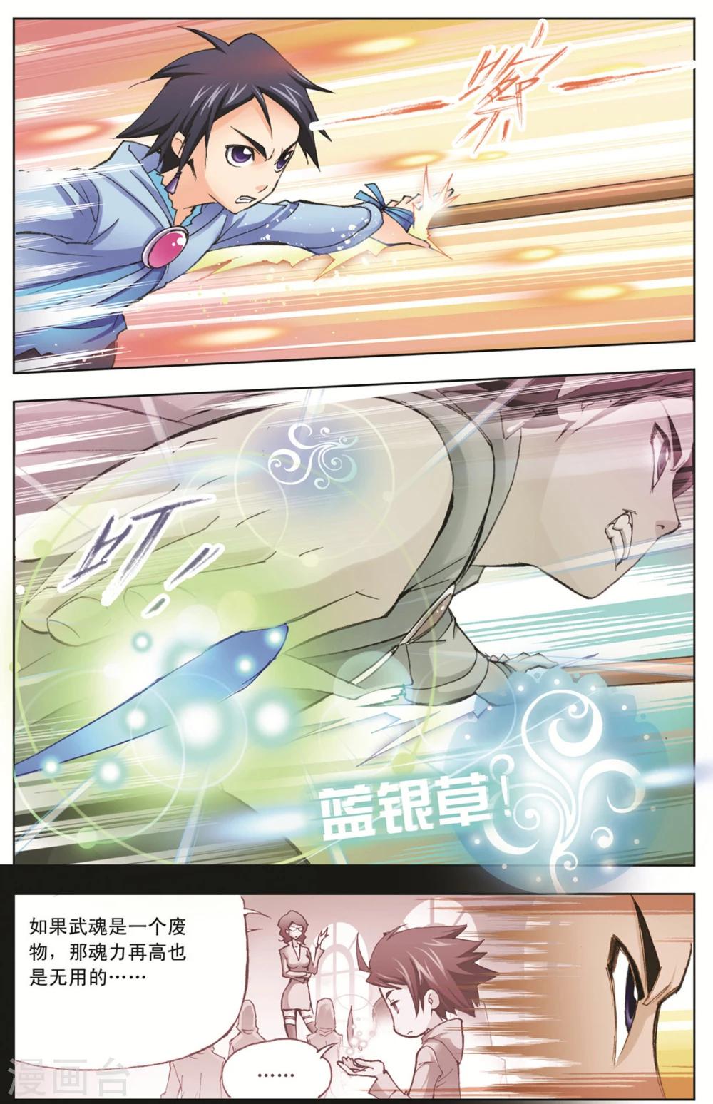 斗罗大陆漫画,第8话 大师？老师？(中)2图