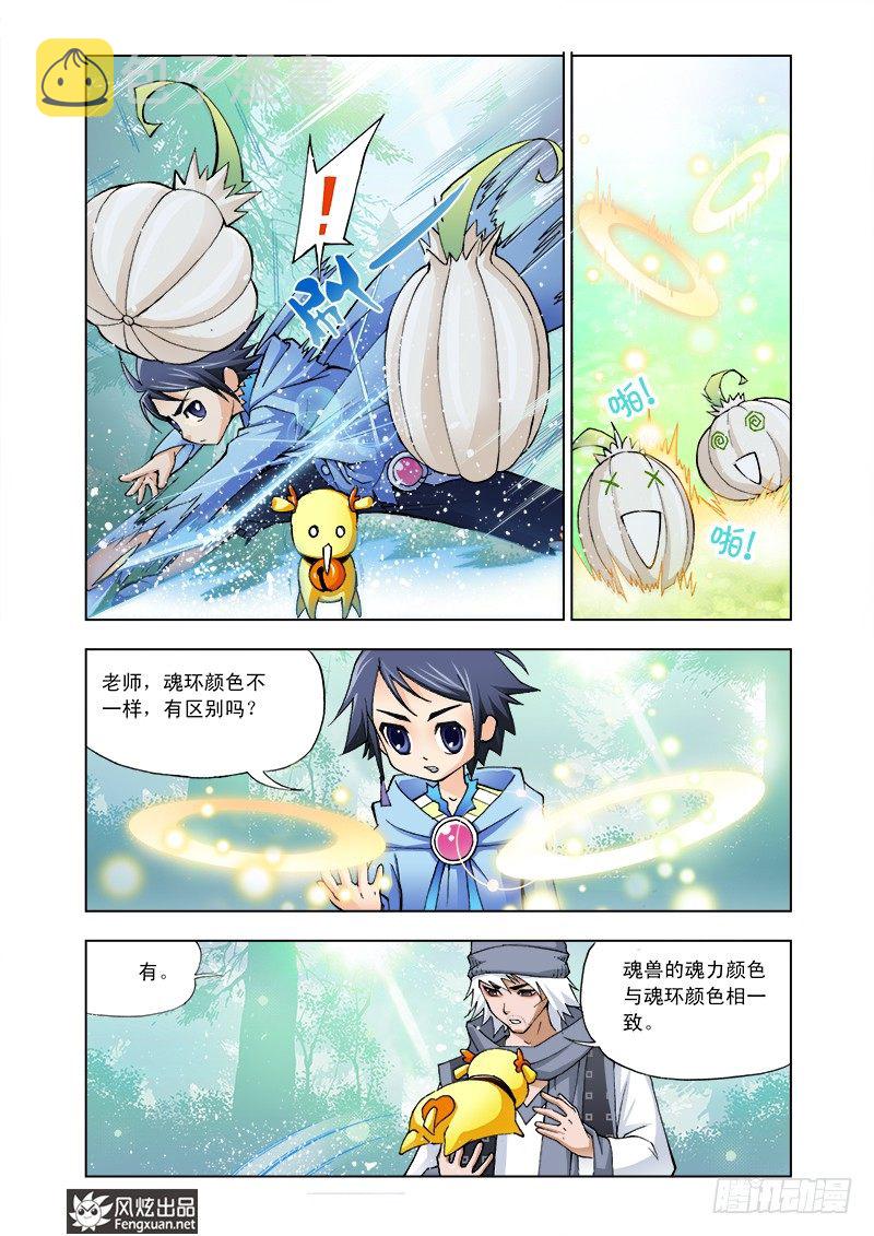 斗罗大陆漫画,第5话 猎魂森林22图