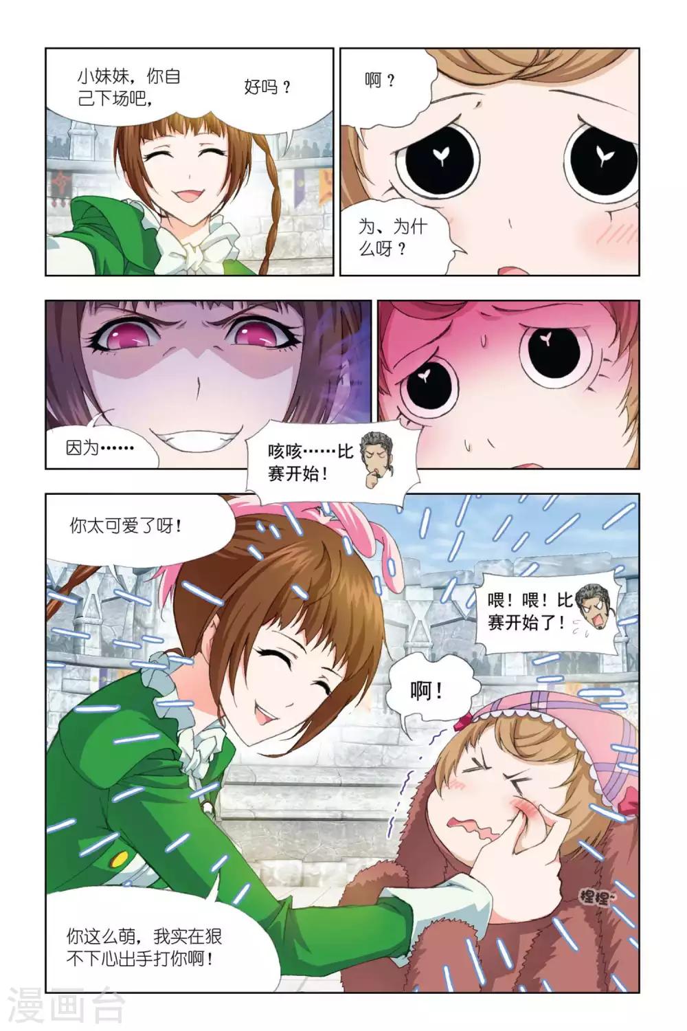 斗罗大陆漫画,第332话 植物学院(中)2图