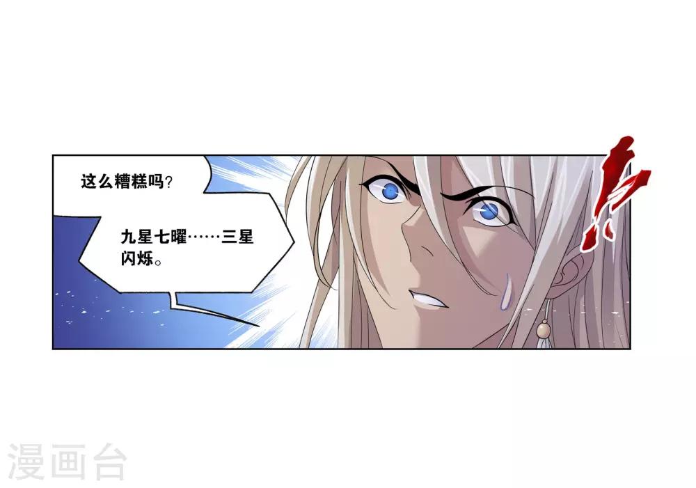 斗罗大陆漫画,第721话 无敌天才12图