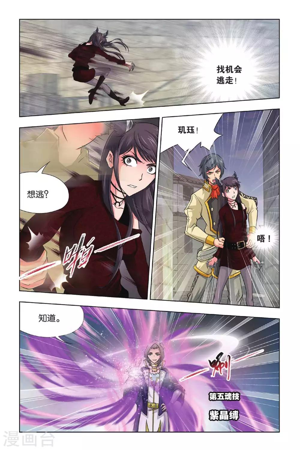 斗罗大陆漫画,第365话 不知道的阴谋(中)2图