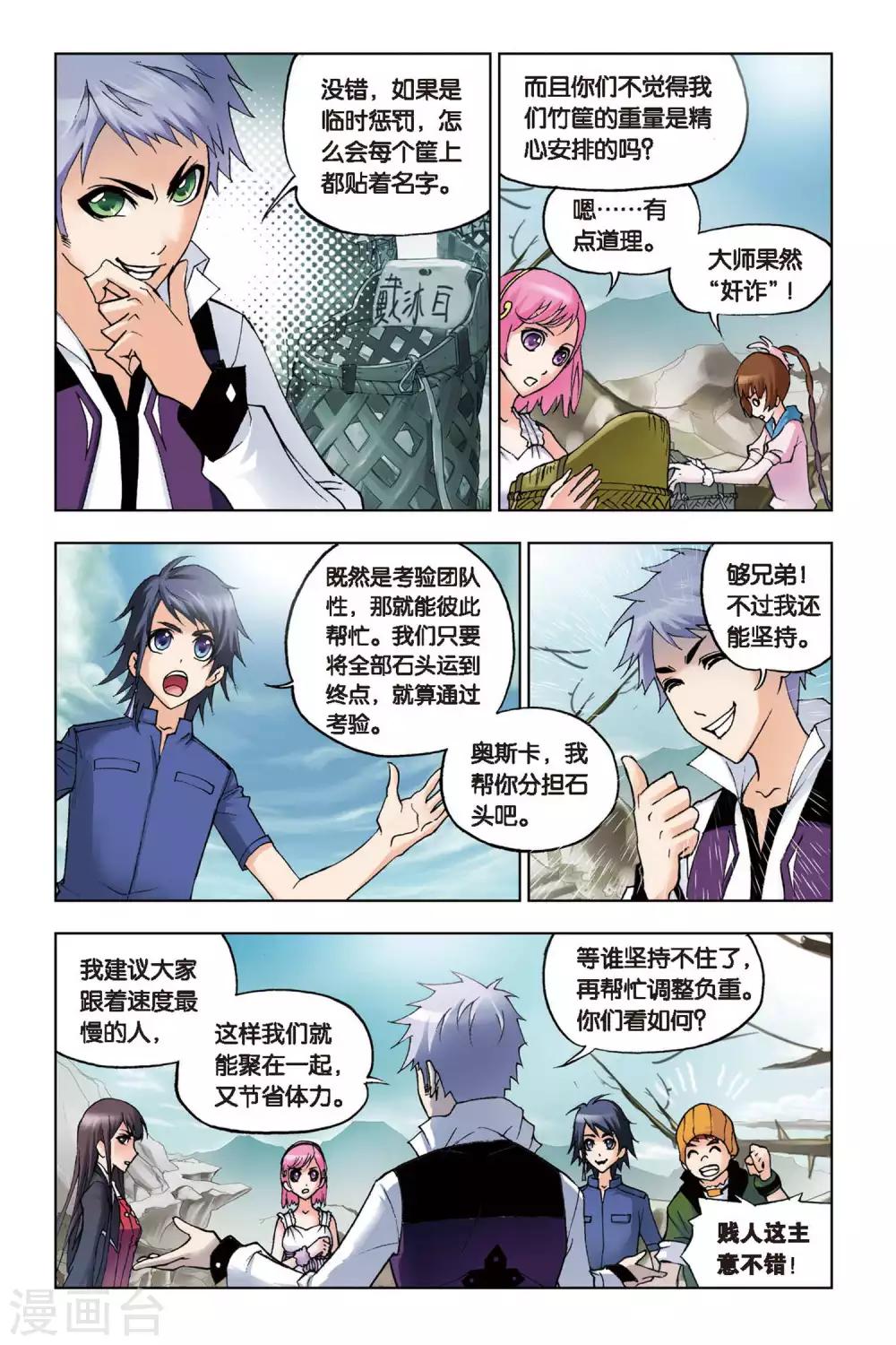 斗罗大陆漫画,第115话 魔鬼道(上)1图